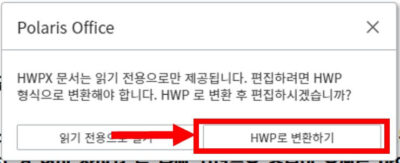 hwpx여는법hwp변환7