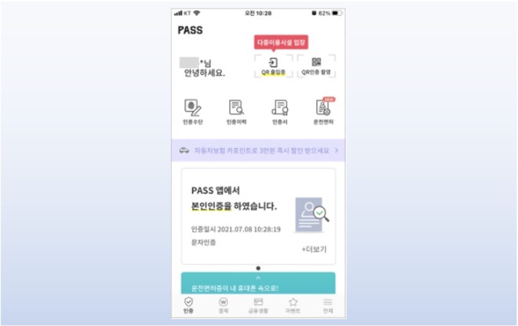 Pass Number Android PASS앱 설치 인증서 발급 간편하게 - 올패스 연구소
