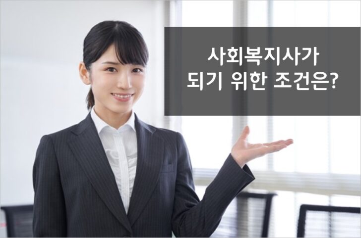 사회복지사2급자격증취득2