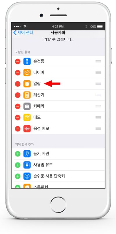 아이폰제어센터7