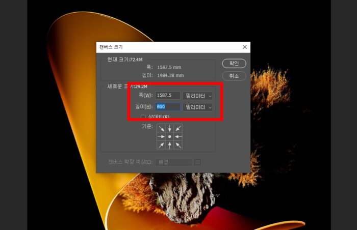 포토샵캔버스사이즈변경4