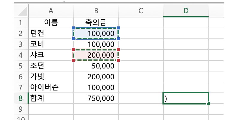 엑셀 더하기 함수7