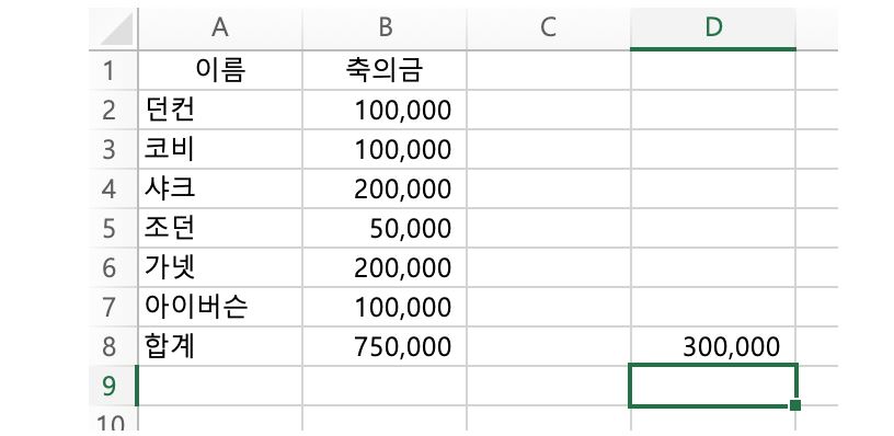 엑셀 더하기 함수8